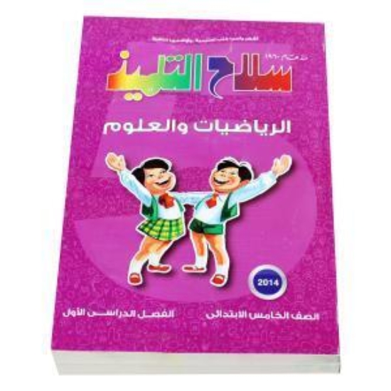 Picture of كتاب رياضيات 5 ابتدائي سلاح التلميذ