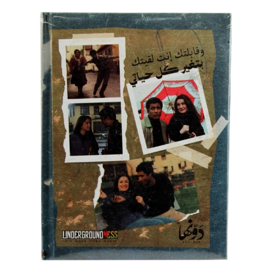 Imagen de Cuaderno de tapa dura Ahmed Zaki 130 hojas 12 x 16 cm – Dawenha