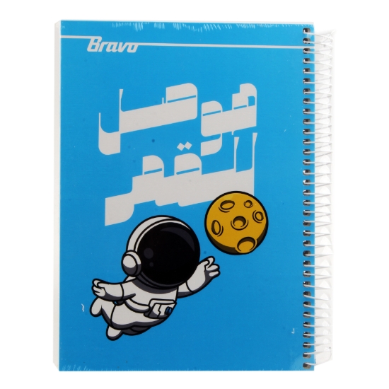 Picture of كشكول جامعي برافو مسطر 145 ورقة 4 فاصل A4 سلك