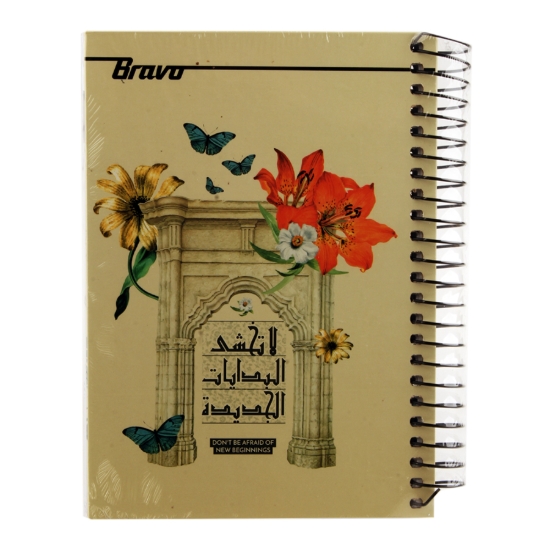 Picture of كشكول جامعي برافو مسطر 186 ورقة هارد كفر5 فاصل A5 سلك