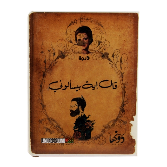 Bild von Notizbuch Hardcover (Qal Eih Bisa'aloni?) 130 Blätter (16 * 12) cm Dawenha