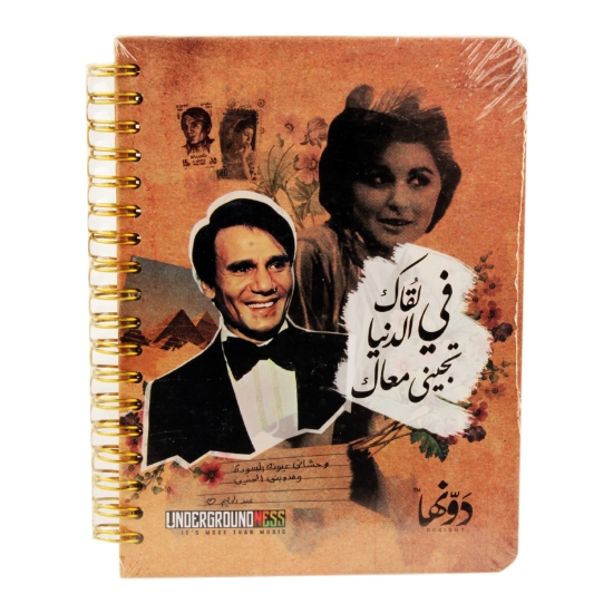 Picture of نوته سلك هارد كفر دونها 12*16 سم 130ورقة عبد الحليم حافظ-فى لقاك الدنيا تجينى معاك