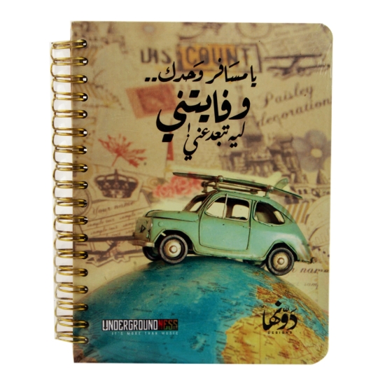 Picture of نوتة سلك هارد كفر (يا مسافر وحدك) 130 ورقة 12*16 سم دونها