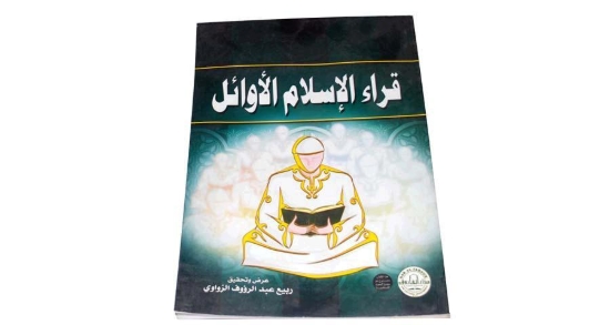 Bild von قراء الاسلام الاوائل -