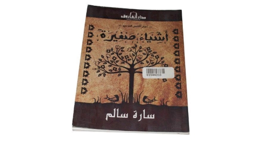 Image de اشياء صغيره
