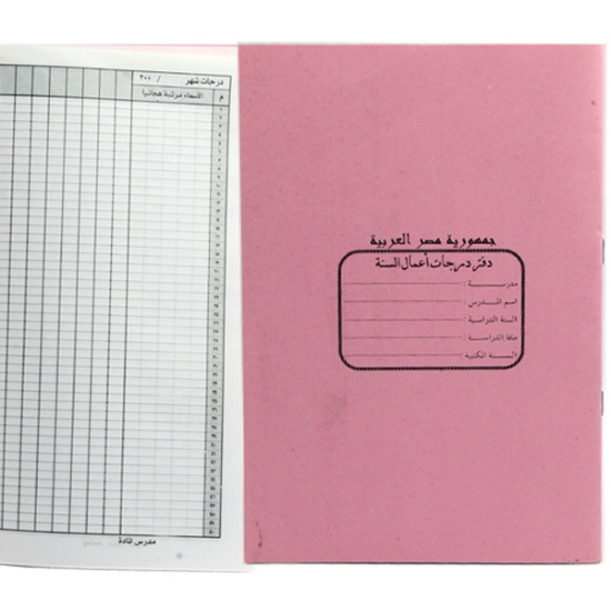 Image de Cahier de travail pour l'année - Arabe Petit