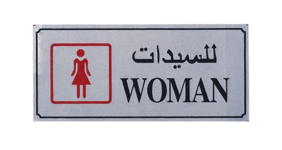 Picture of ستيكر إرشادات معدن woman