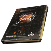 Picture of نوتة كعب هارد كفر  (في الليالي) 130 ورقة (12 * 16) سم دوّنها