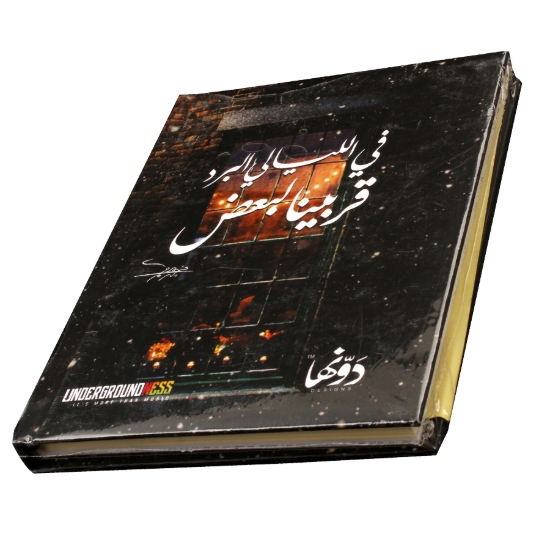 Picture of نوتة كعب هارد كفر  (في الليالي) 130 ورقة (12 * 16) سم دوّنها