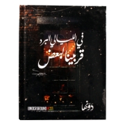 Picture of نوتة كعب هارد كفر  (في الليالي) 130 ورقة (12 * 16) سم دوّنها