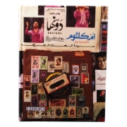 Picture of نوتة كعب هارد كفر  (أم كلثوم)  130 ورقة (12 * 16) سم دوّنها