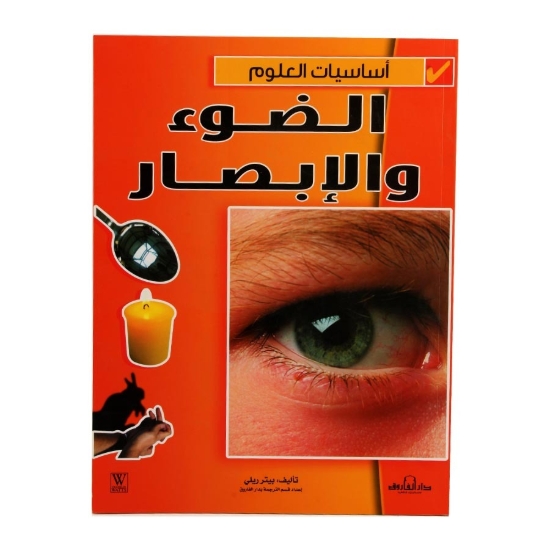 Picture of Basics of Science Series: Light and Vision (Dar Al Farooq)