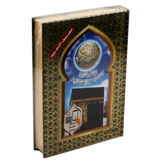 Picture of Tajweed Quran Embossed cardboard cover, 20 x 14