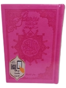 Image de Couverture Bio du Coran Tajweed 14 x 10 cm