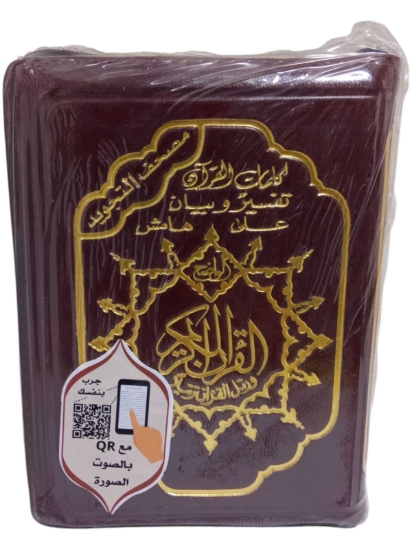 Picture of مصحف سوستة 8 × 12 سم