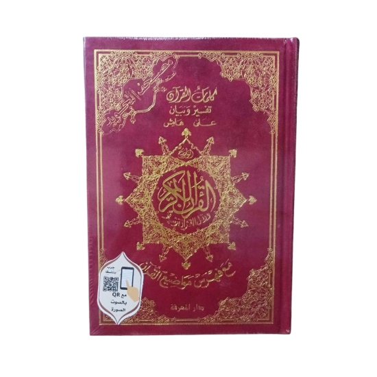 Picture of مصحف التجويد والتحفيظ غلاف قطيفة 14×20 سم