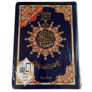 Picture of مصحف التجويد غلاف فلكسي قياس 12×17 سم
