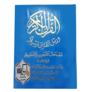 Picture of مصحف التجويد والتحفيظ غلاف قطيفة 12×17 سم