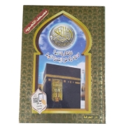 Picture of مصحف تجويد غلاف كرتوني نافر 17×24