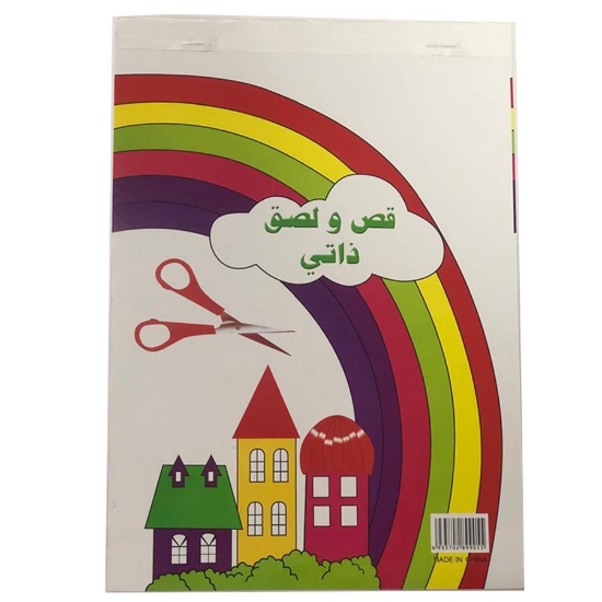 Imagen de قص ولصق 245 كبير - 16*23