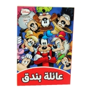 Picture of مجلد ديزني كوميكس رقم 24 عائلة بندق