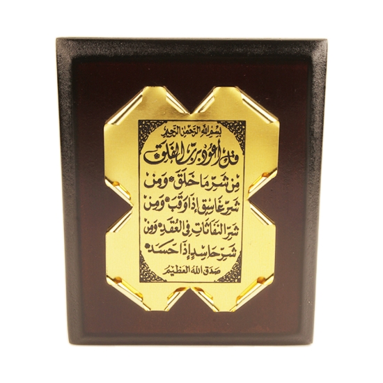 Picture of برواز خشب مقاس 15*19 - آية قرآنية (سورة الفلق)