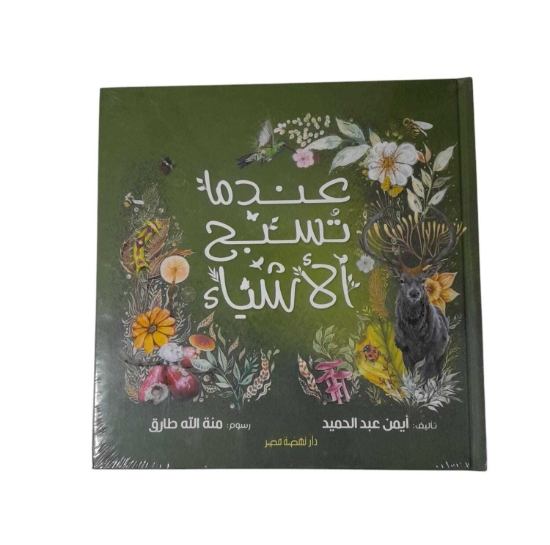 Bild von عندما تسبح الأشياء