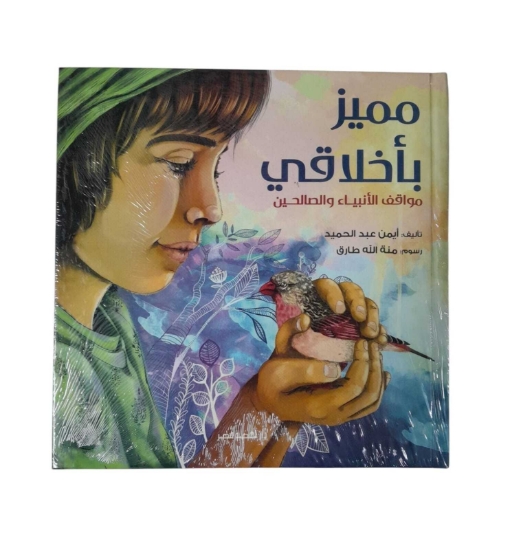 Bild von مميز بأخلاقى - مجلد