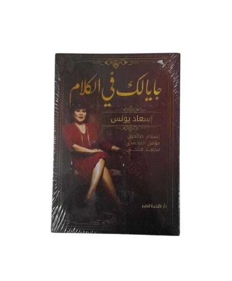 Image de جايا لك فى الكلام