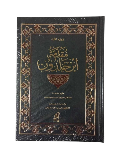 图片 مقدمة ابن خلدون ج1مجلد