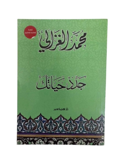 Picture of جدد حياتك  ط24