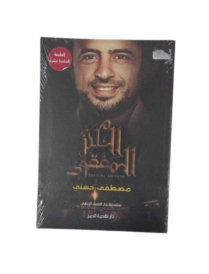Picture of الكنز المفقود