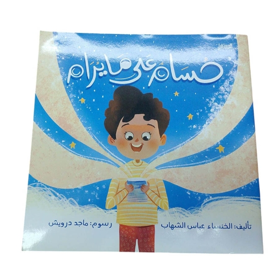 Picture of حسام على ما يرام
