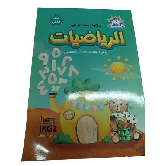 Picture of كتاب رياضة كي جي تو جزء أول سلسلة المستقبل التعليمية
