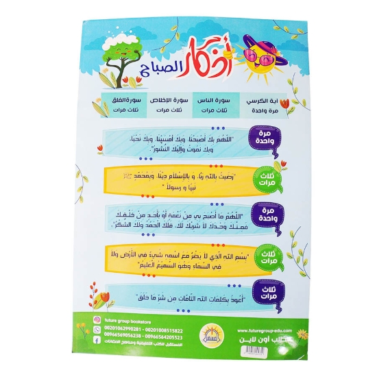 Picture of بوستر أذكار الصباح A3