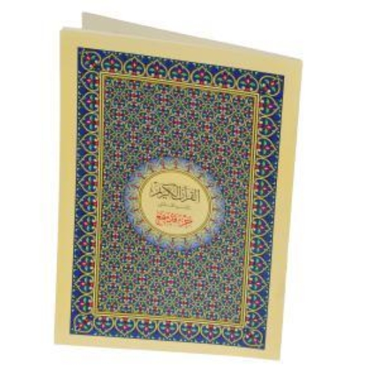 Picture of جزء قد سمع من القرآن الكريم