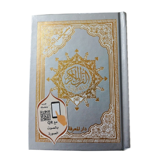 Picture of مصحف غلاف مذهب حراري قياس 10 * 14 سم