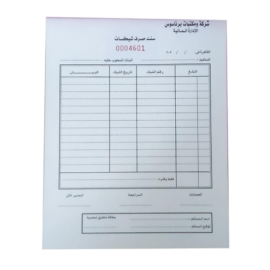 Picture of دفتر صرف شيكات أصل + صورة مكربن