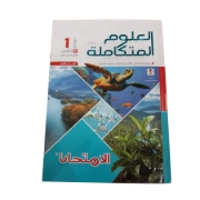 Picture of كتاب العلوم المتكاملة أولى ثانوي الجزء الأول الامتحان موديل CL2435