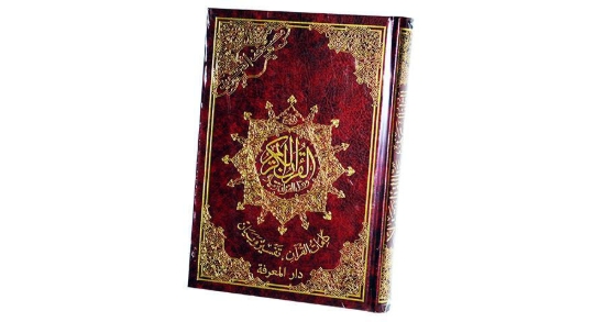 图片 圣 Quran 艺术精装经济版奶油色 24×17