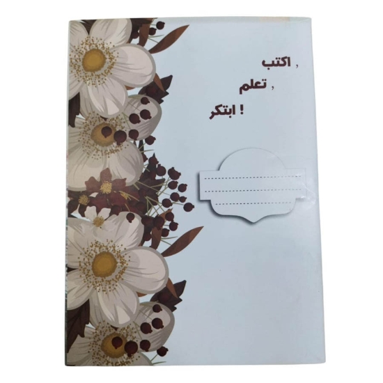 Picture of كشكول مدرسي صفحة و صفحة 60 ورقة، شكل اكتب و تعلم غلاف كوشية 16 × 22.5 - اكسترا لاين